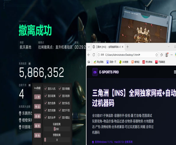 三角洲直升机鼠标辅助软件效果